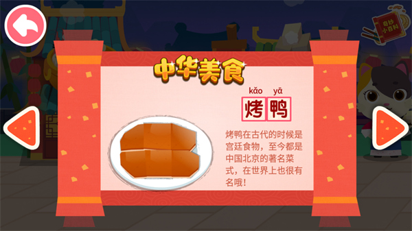 中华美食