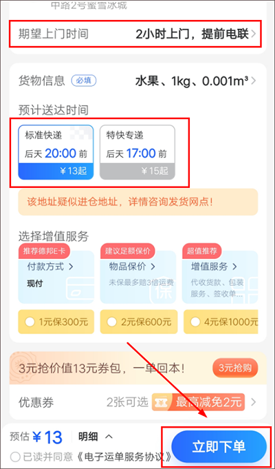 德邦快递app