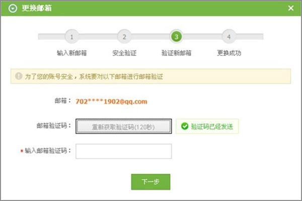 怎么绑定邮箱账号5