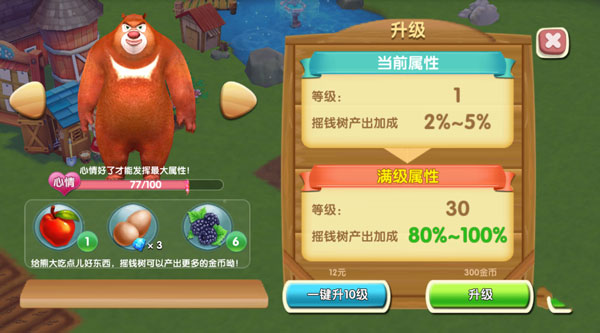 熊出没之熊大农场