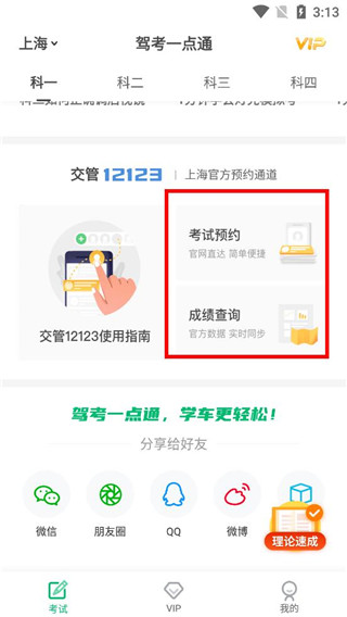 驾考一点通手机版
