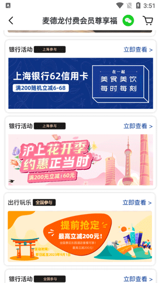 麦德龙app