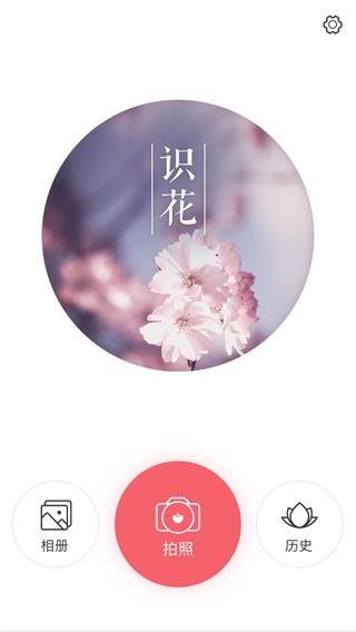 识花app官方版