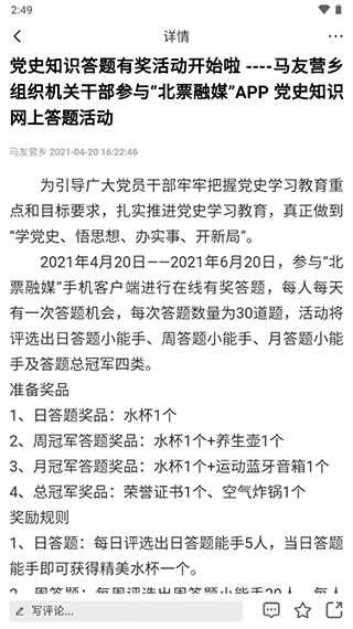 北票融媒app