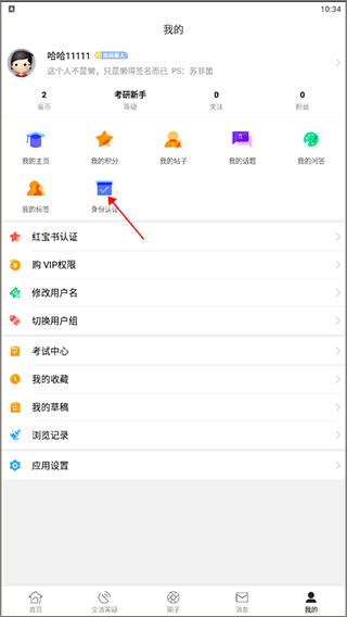 西财考研app