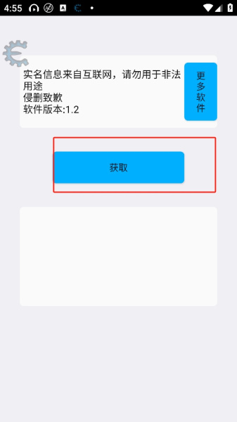 实名助手app