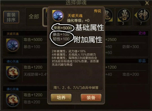 御魂全属性表详解截图2
