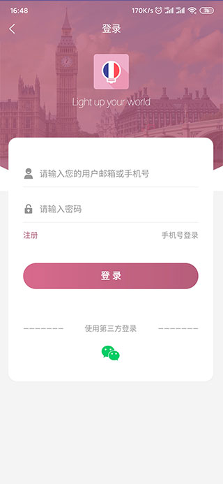 莱特法语背单词app