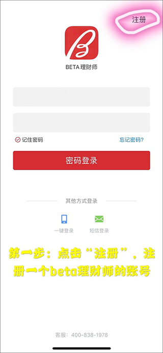 beta理财师