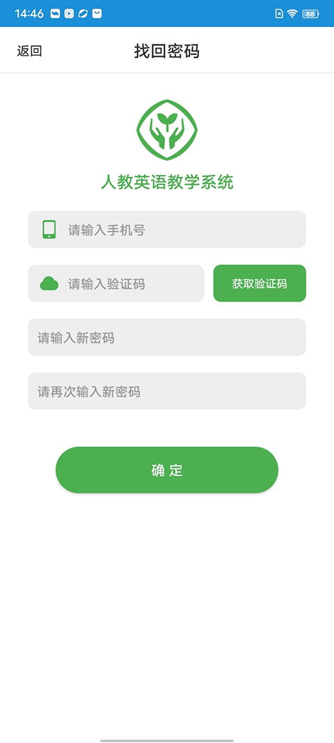 人教英语教学系统app