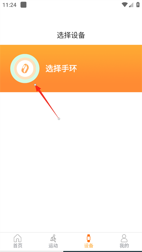 智慧手环3手机版