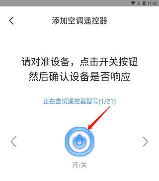 空调遥控器万能app