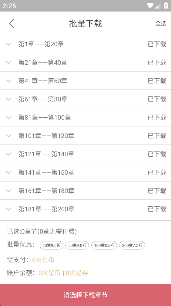 火星小说app