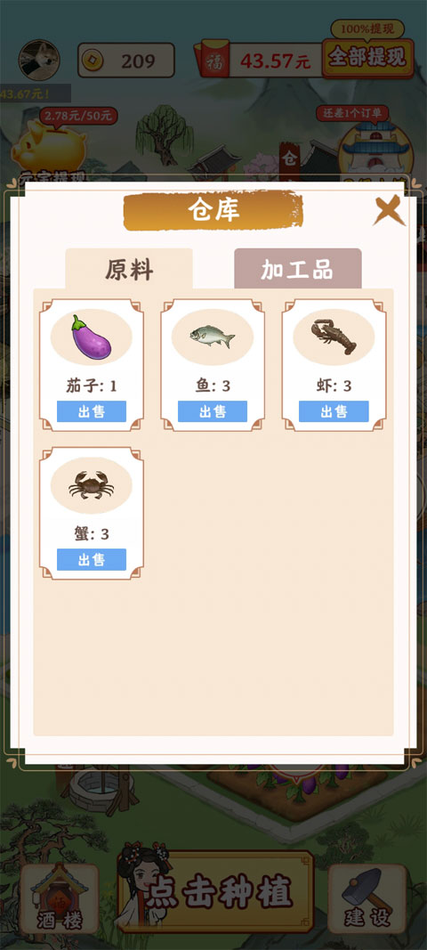 江南小镇游戏