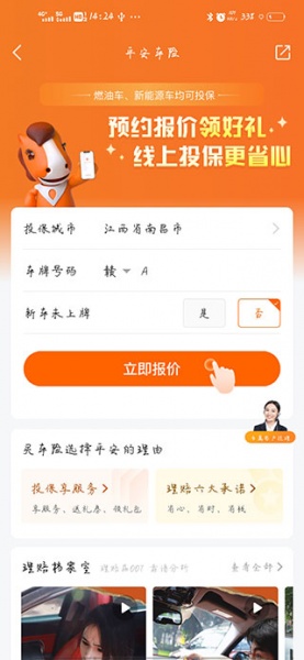 平安车险app