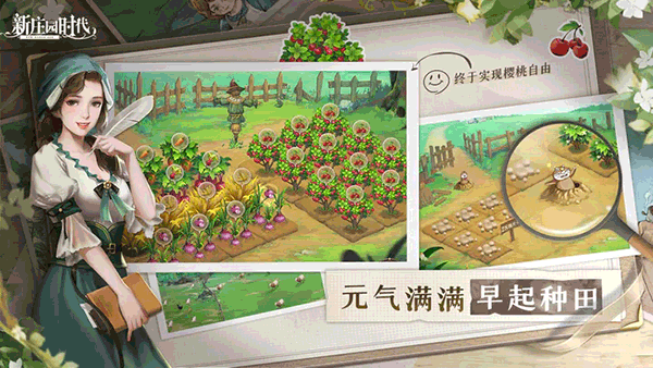 新庄园时代测试版下载游戏特色截图
