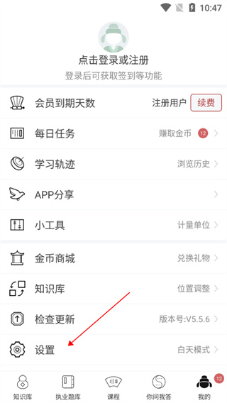 中医通app