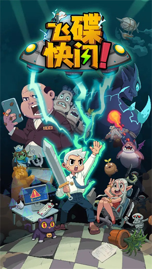 飞碟快闪国际服 第6张图片
