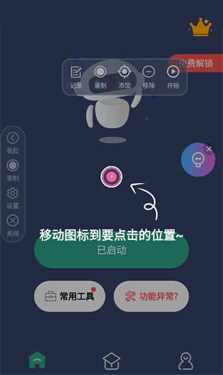 自动点击连点器app