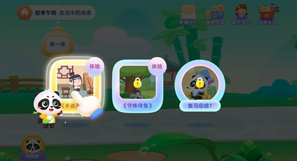 毛豆爱成语官方版