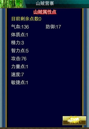 真常人培养攻略截图5