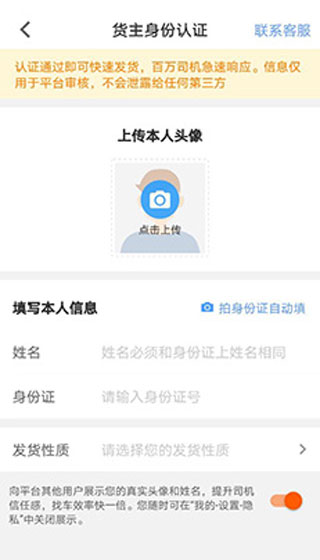 货车帮货主