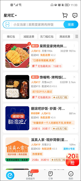 饿了么外卖app