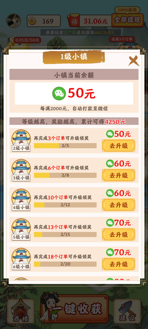 江南小镇游戏