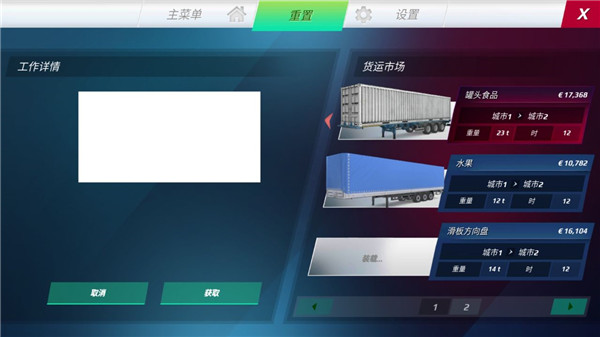 欧洲卡车模拟3