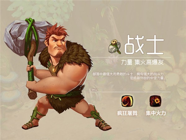 疯狂原始人手游