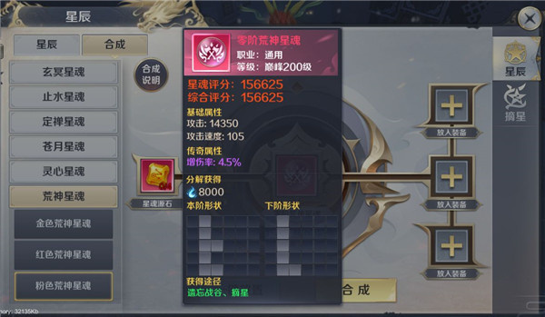 遗忘战谷和星辰系统详解7