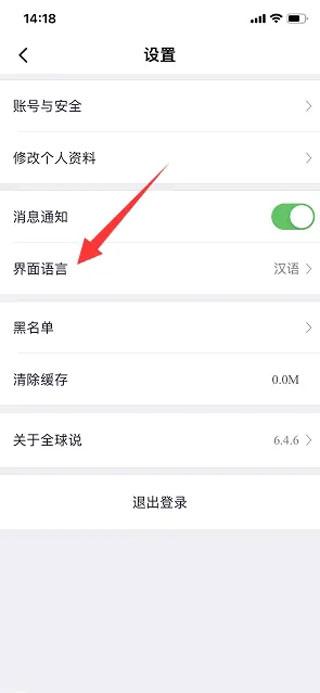 全球说app