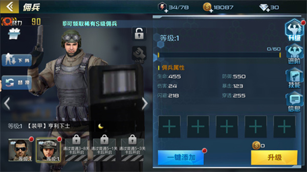 佣兵入门攻略截图2