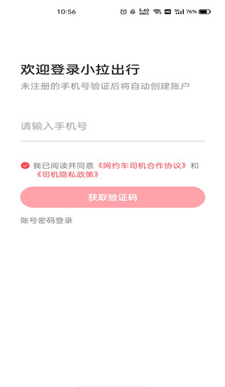 小拉出行司机版
