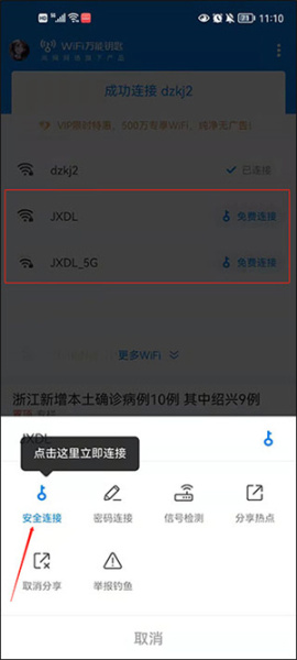 WiFi万能钥匙官方正版