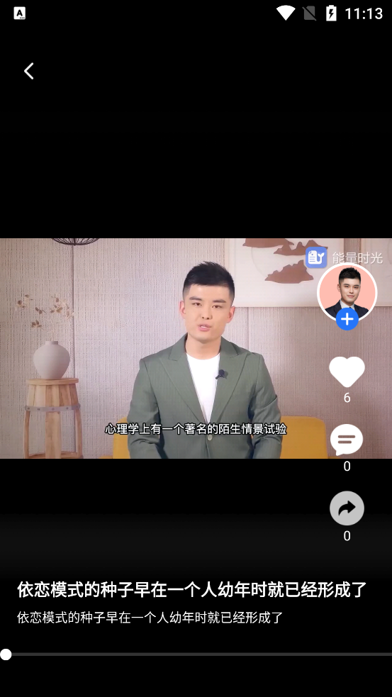 能量时光app