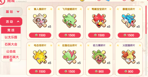 商店物品购买指南截图9