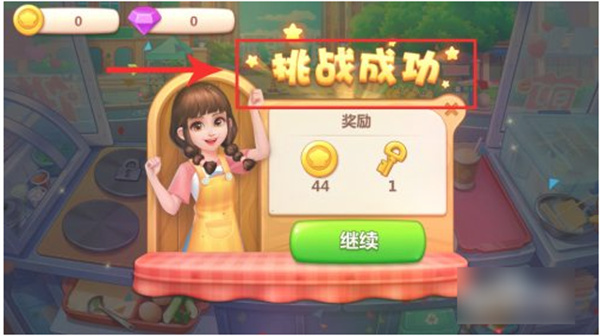 美食小当家vivo版游戏攻略截图3