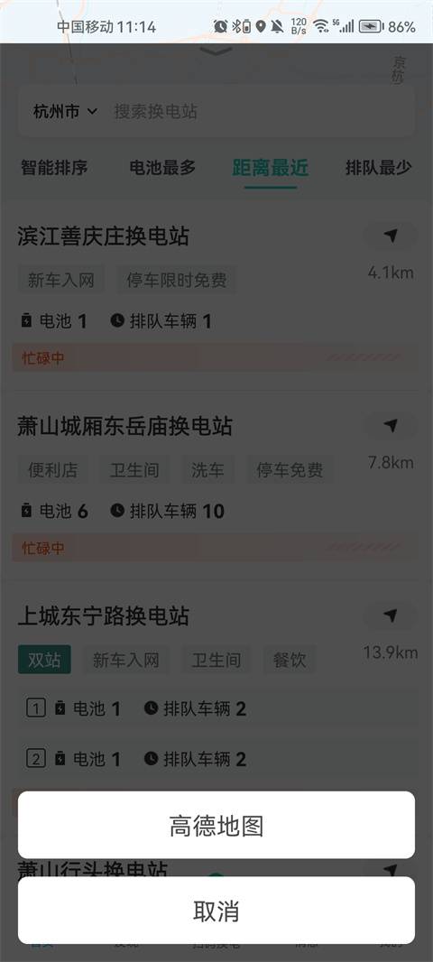 易易换电app