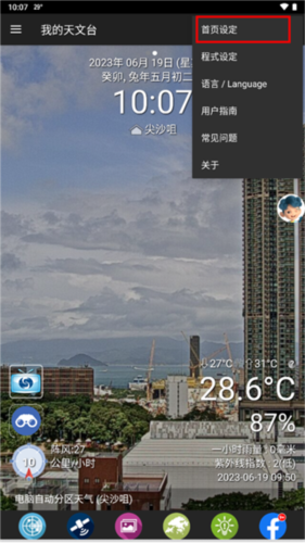 我的天文台(MyObservatory)