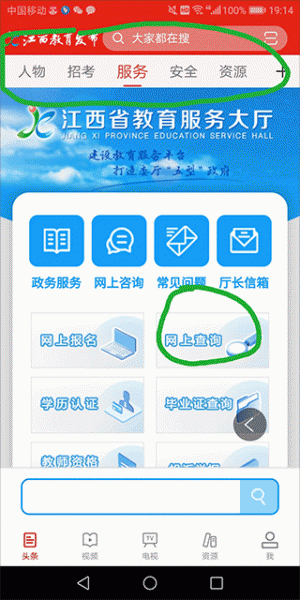 江西智慧教育app