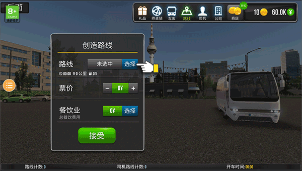模拟公交车游戏