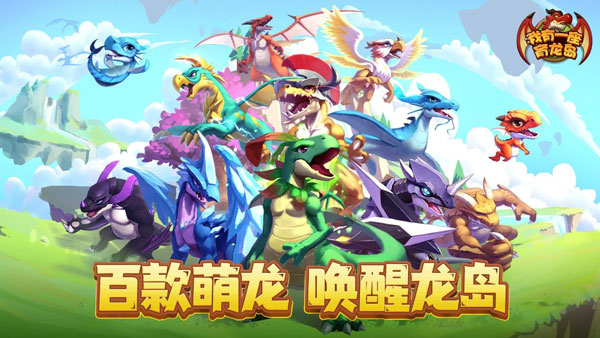 我有一座育龙岛