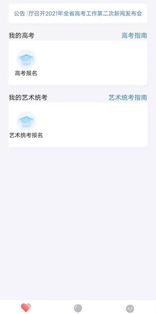 潇湘高考最新官方版