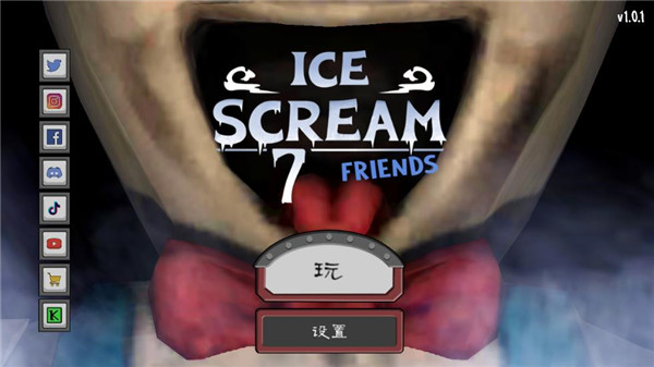 恐怖冰淇淋7游戏