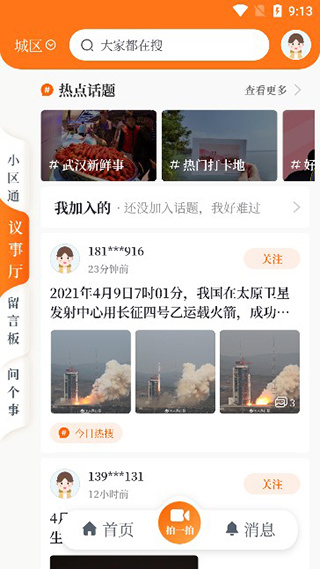 大武汉app