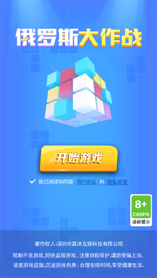 俄罗斯大作战手游