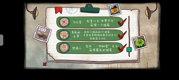 隐藏成就截图5