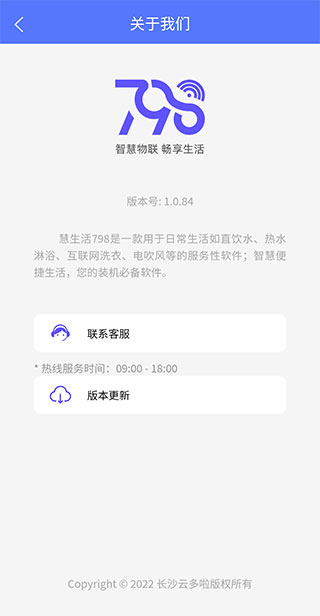 慧生活798官方版