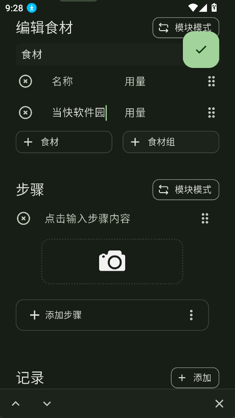 料理笔记app